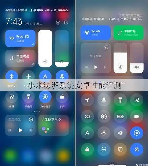 小米澎湃系统安卓性能评测
