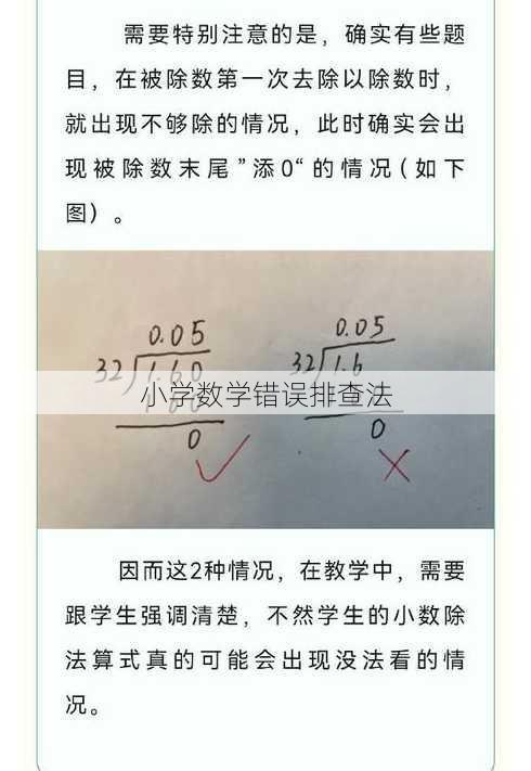 小学数学错误排查法