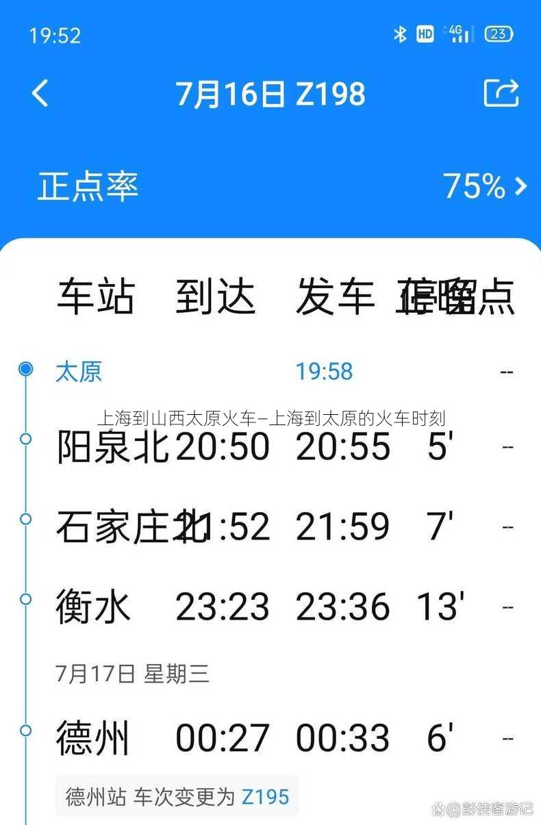 上海到山西太原火车—上海到太原的火车时刻