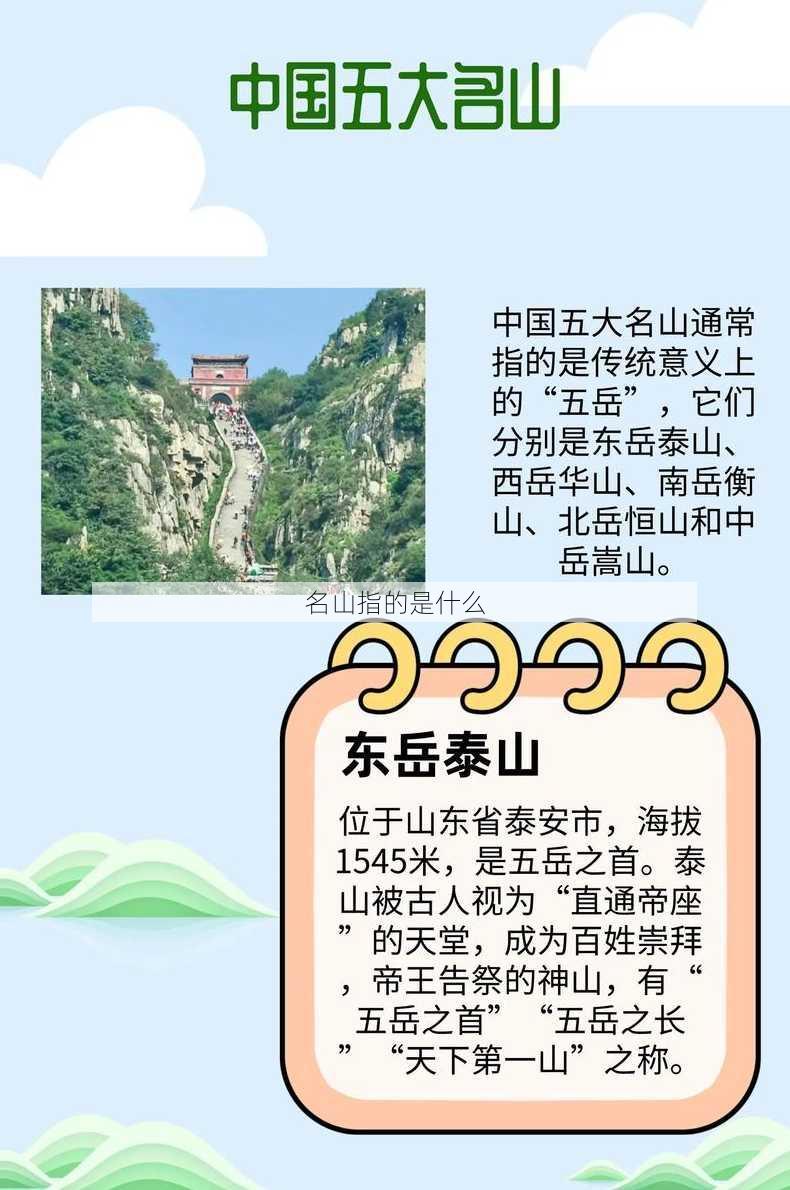 名山指的是什么