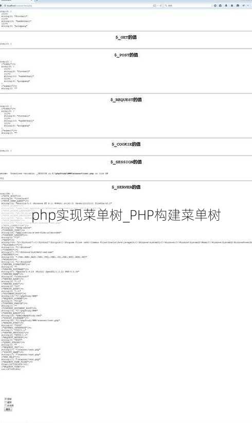 php实现菜单树_PHP构建菜单树