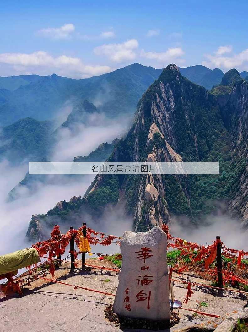 名山风景高清图片