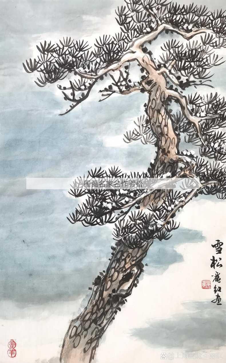 国画名家名作雪松