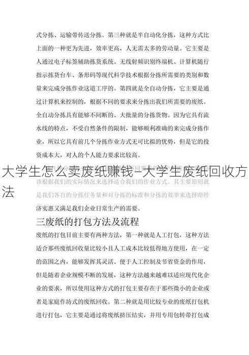 大学生怎么卖废纸赚钱—大学生废纸回收方法