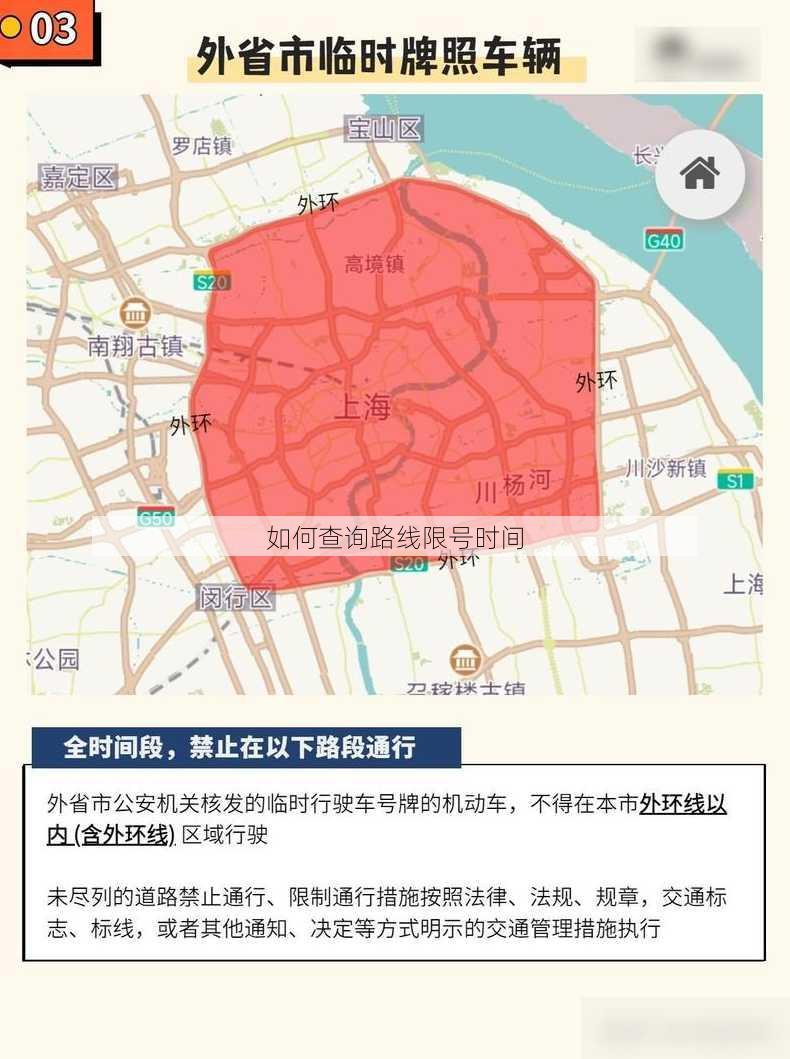 如何查询路线限号时间