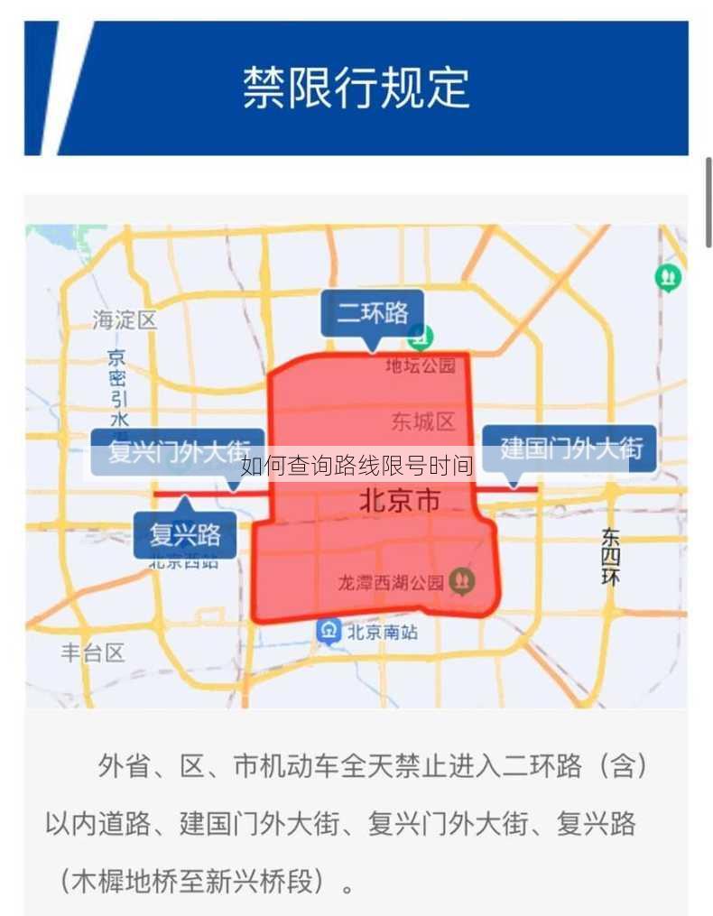 如何查询路线限号时间