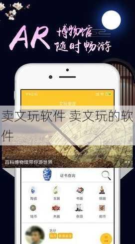 卖文玩软件 卖文玩的软件
