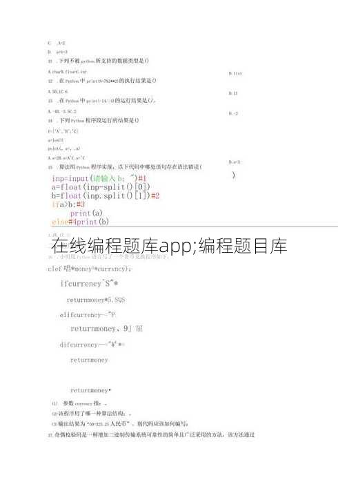 在线编程题库app;编程题目库