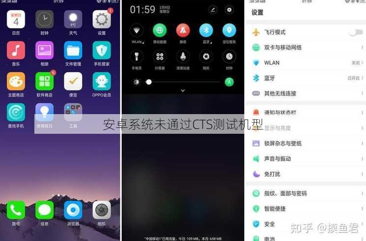 安卓系统未通过CTS测试机型