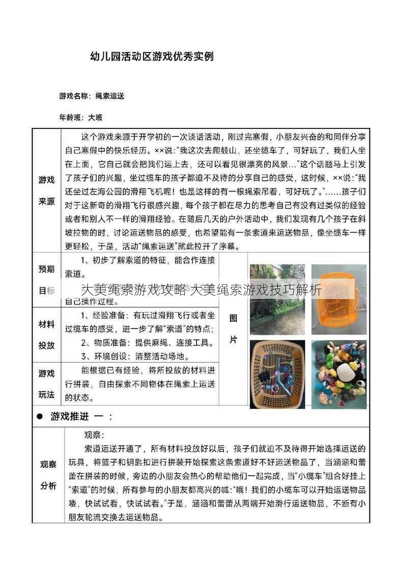 大美绳索游戏攻略 大美绳索游戏技巧解析