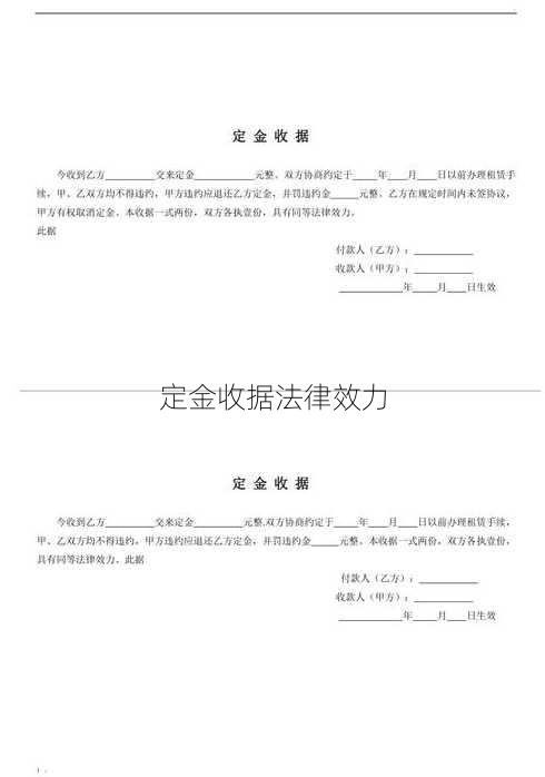 定金收据法律效力