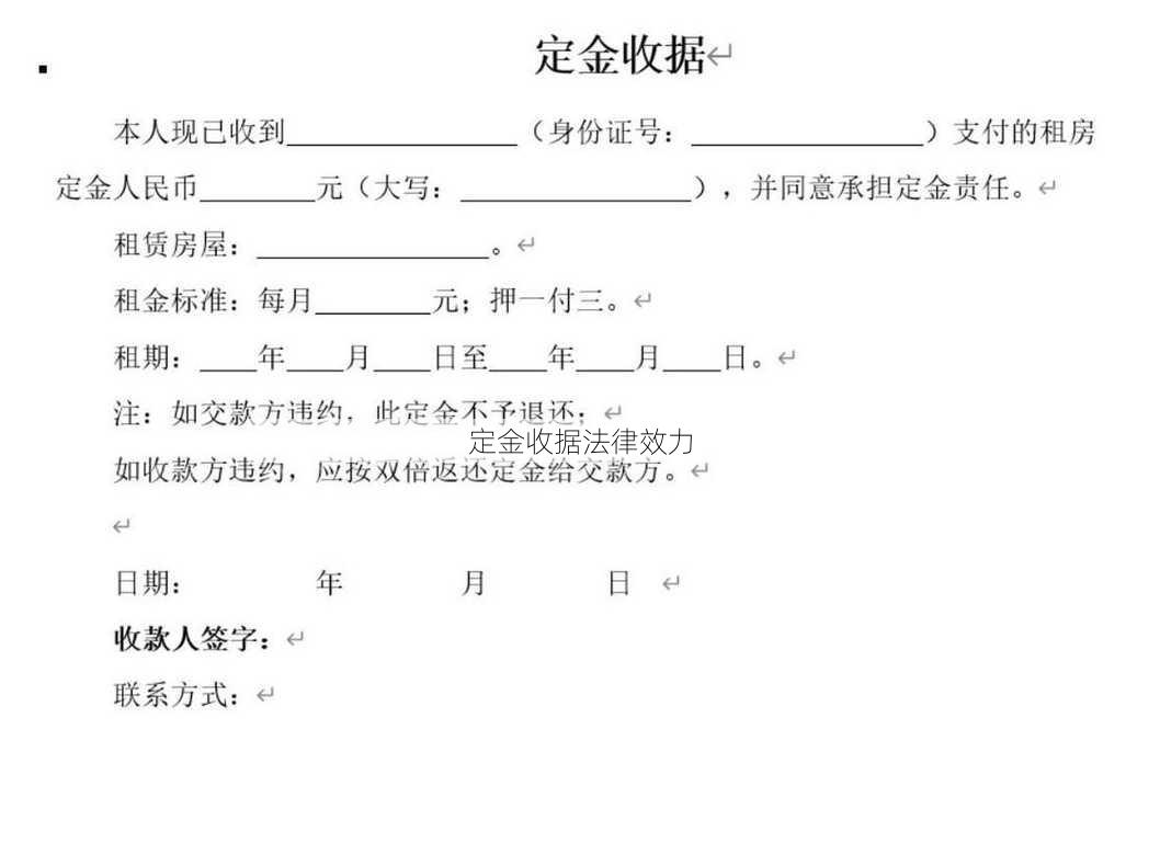 定金收据法律效力