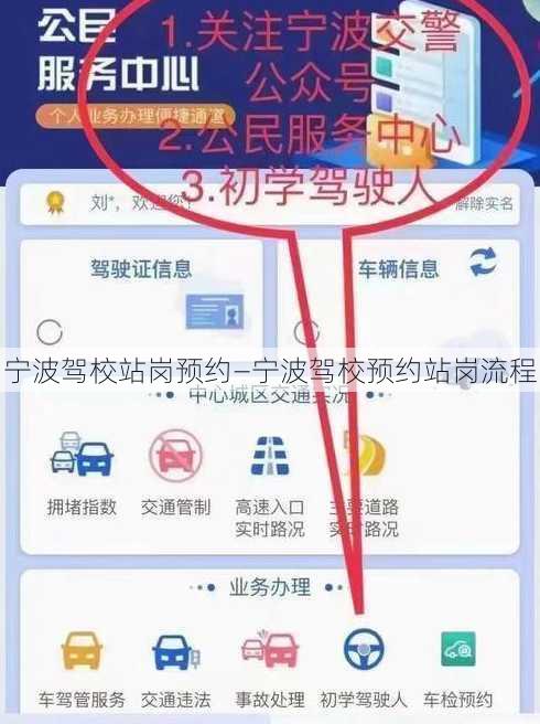 宁波驾校站岗预约—宁波驾校预约站岗流程