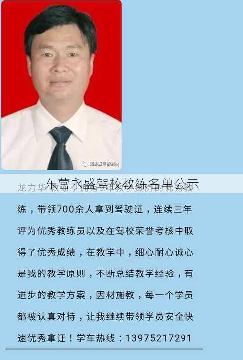 东营永盛驾校教练名单公示