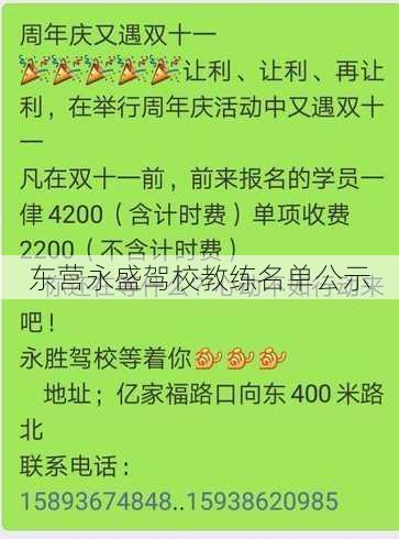 东营永盛驾校教练名单公示