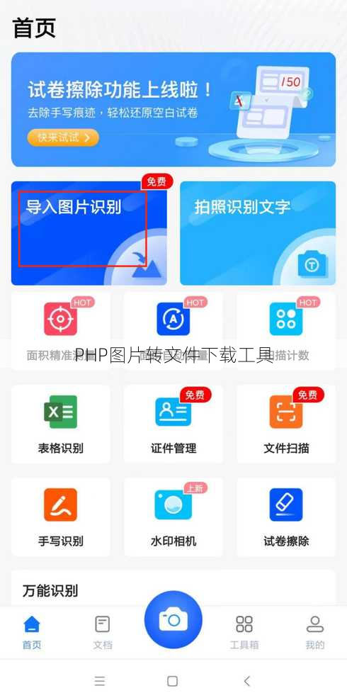 PHP图片转文件下载工具