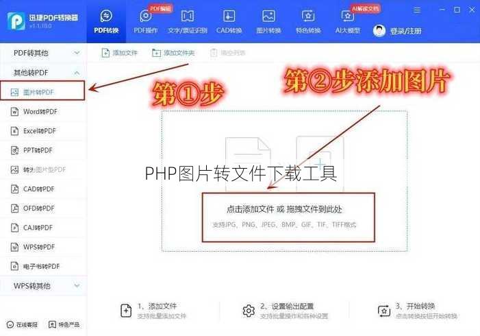 PHP图片转文件下载工具