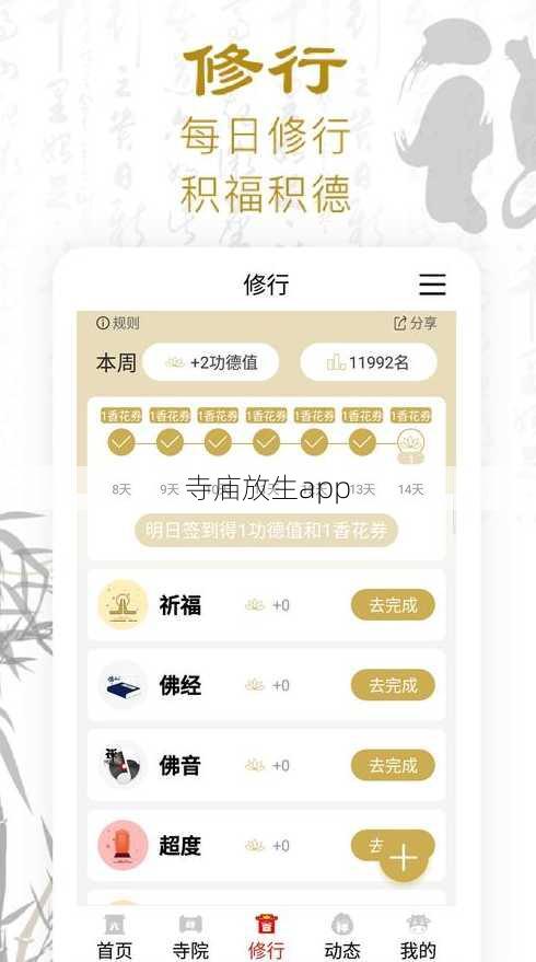 寺庙放生app