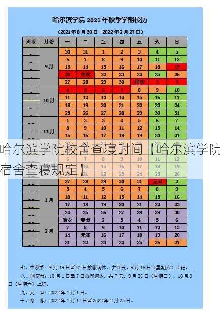 哈尔滨学院校舍查寝时间【哈尔滨学院宿舍查寝规定】