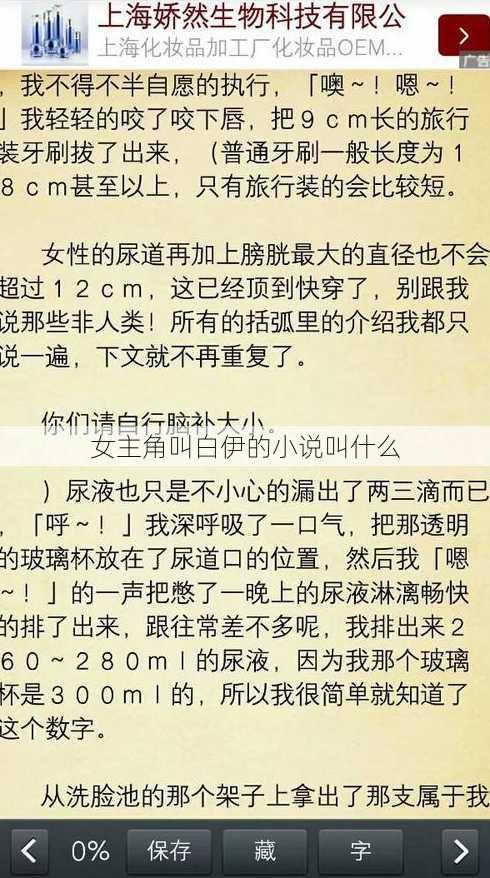 女主角叫白伊的小说叫什么