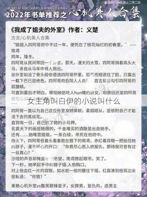 女主角叫白伊的小说叫什么