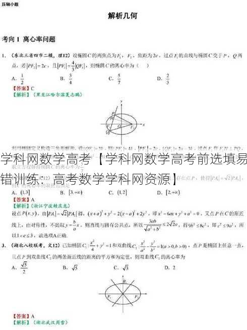 学科网数学高考【学科网数学高考前选填易错训练：高考数学学科网资源】