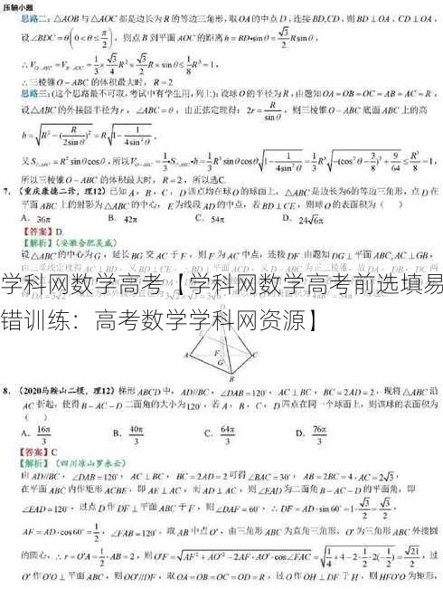 学科网数学高考【学科网数学高考前选填易错训练：高考数学学科网资源】