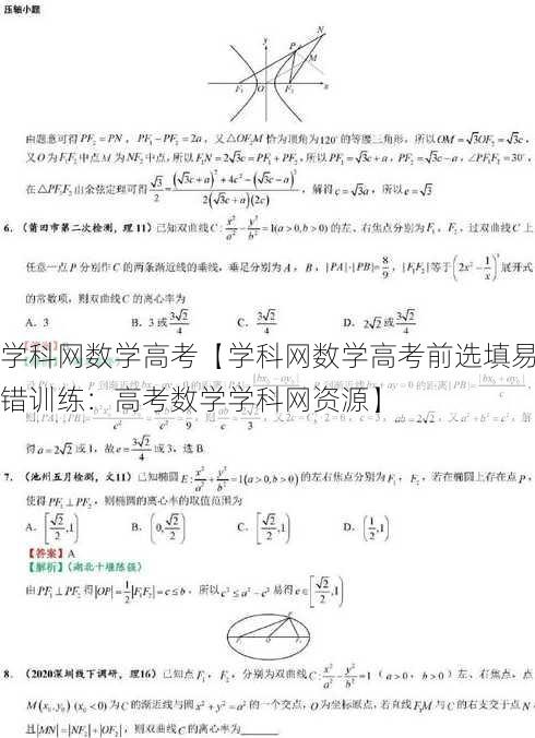 学科网数学高考【学科网数学高考前选填易错训练：高考数学学科网资源】