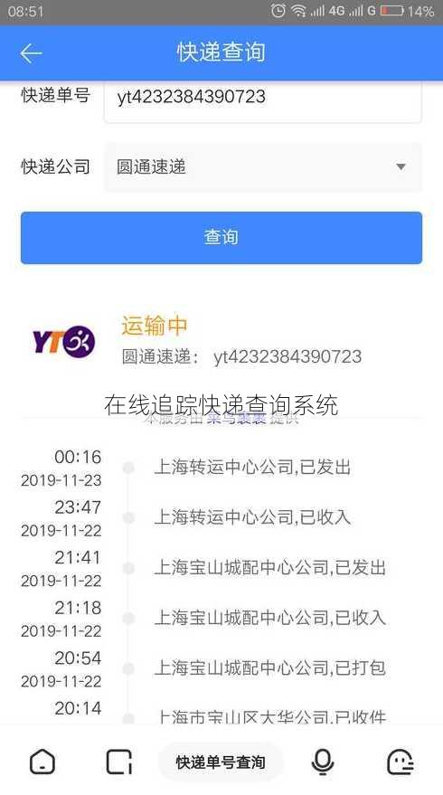 在线追踪快递查询系统
