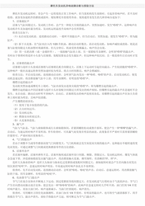 发动机综合故障诊断小结【发动机综合故障诊断小结怎么写：发动机故障原因分析】