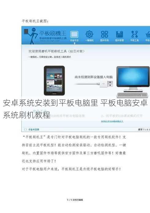 安卓系统安装到平板电脑里 平板电脑安卓系统刷机教程