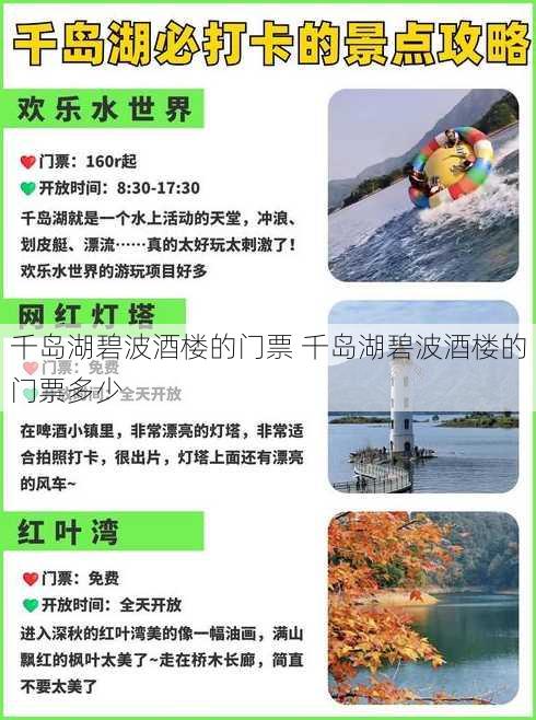 千岛湖碧波酒楼的门票 千岛湖碧波酒楼的门票多少