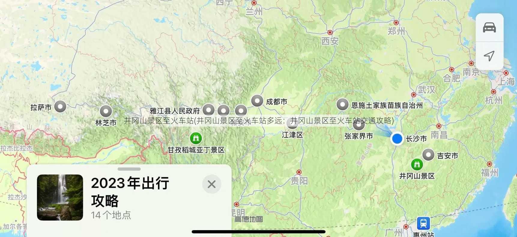 井冈山景区至火车站(井冈山景区至火车站多远：井冈山景区至火车站交通攻略)