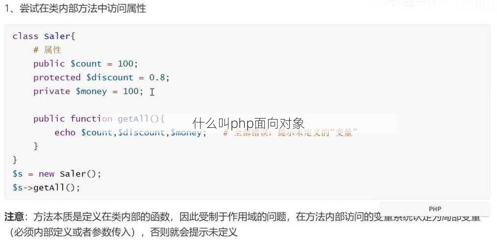 什么叫php面向对象