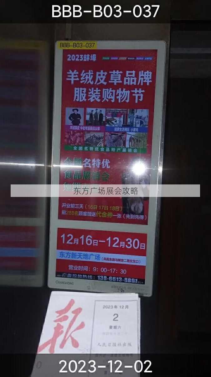 东方广场展会攻略