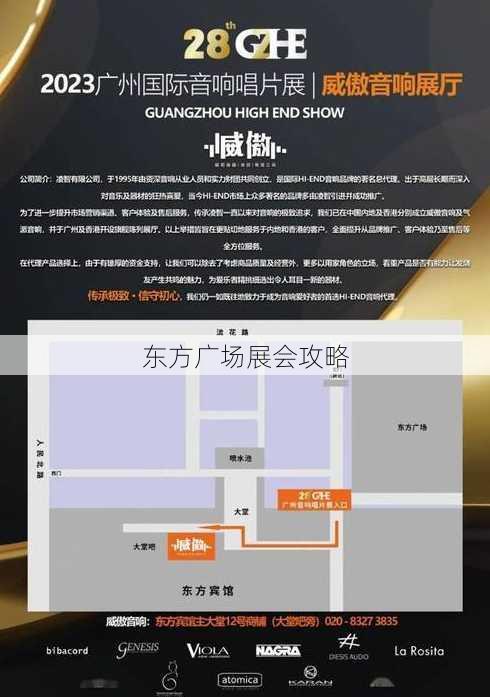 东方广场展会攻略