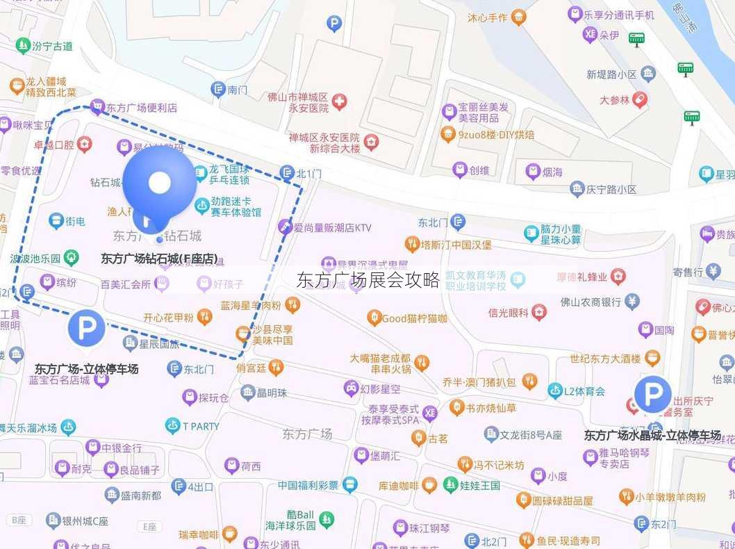 东方广场展会攻略