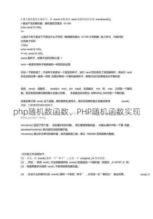 php随机数函数、PHP随机函数实现
