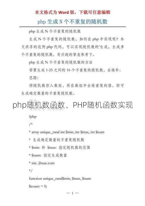 php随机数函数、PHP随机函数实现