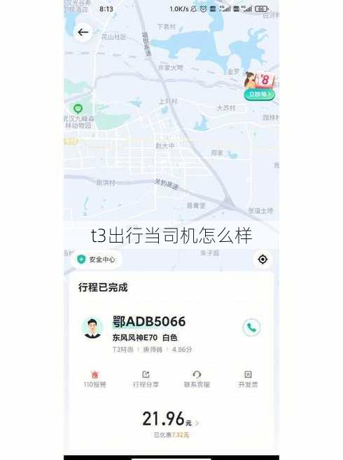 t3出行当司机怎么样