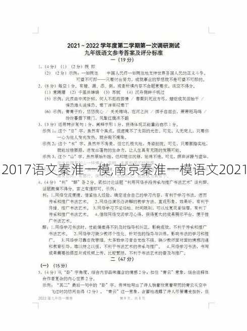 2017语文秦淮一模,南京秦淮一模语文2021