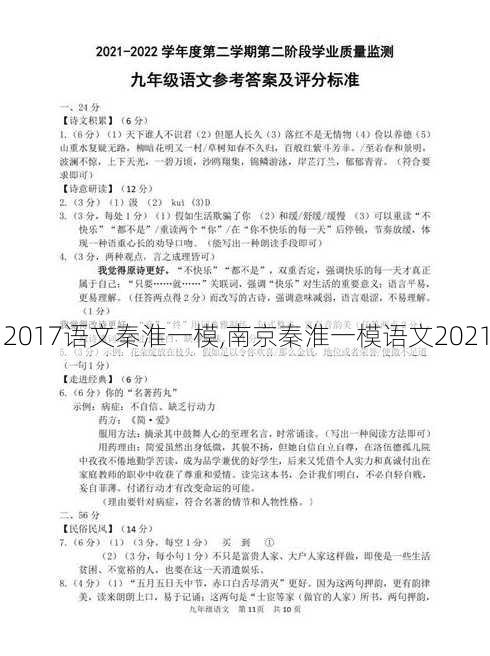 2017语文秦淮一模,南京秦淮一模语文2021