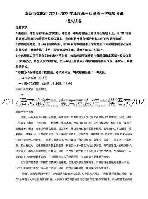 2017语文秦淮一模,南京秦淮一模语文2021