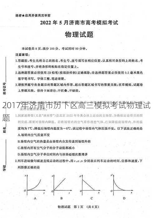 2017年济南市历下区高三模拟考试物理试题