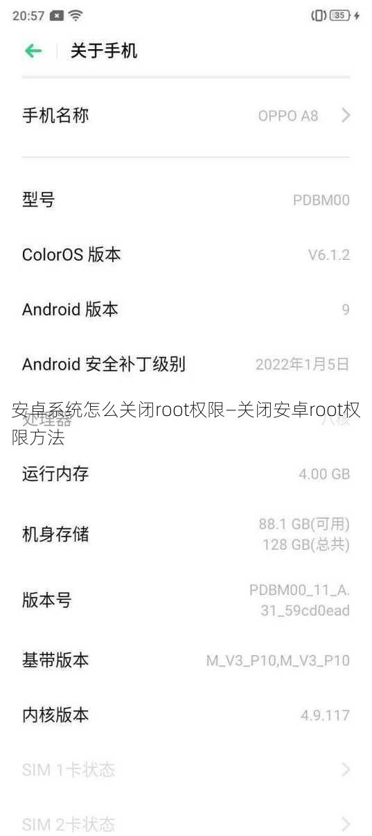 安卓系统怎么关闭root权限—关闭安卓root权限方法