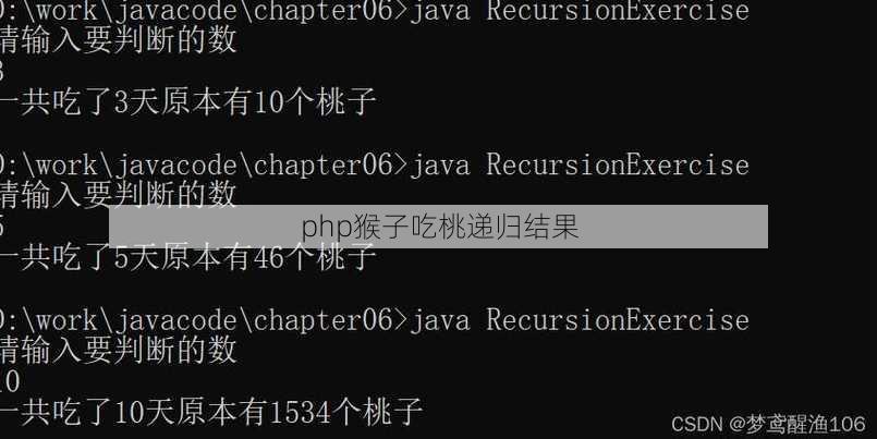 php猴子吃桃递归结果