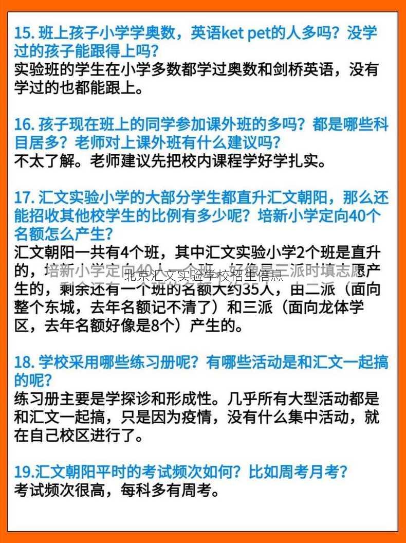 北京汇文实验学校招生信息