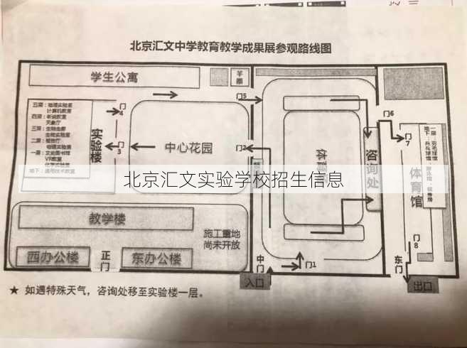 北京汇文实验学校招生信息