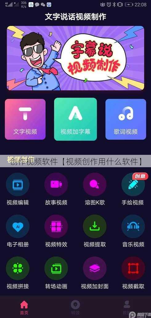 创作视频软件【视频创作用什么软件】