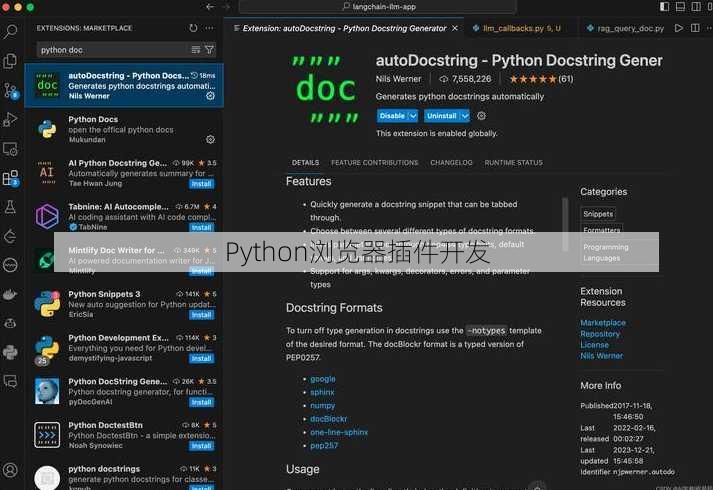 Python浏览器插件开发